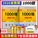 當(dāng)當(dāng)網(wǎng)】肖秀榮2026考研政治1000題肖四肖八精講精練講真題2026 肖秀容肖4肖8全家桶背誦手冊(cè)形勢(shì)與政策101思想政治理論時(shí)政可搭徐濤核心考案腿姐沖刺背誦張宇李永樂張劍 2026肖秀榮1000題