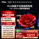 TCL電視 55T5L 55英寸 240Hz高刷 QLED量子點(diǎn) deepseek AI電視 超薄 智能平板電視 以舊換新 國(guó)家補(bǔ)貼 55英寸