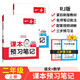 一本小學(xué)課本預(yù)習(xí)筆記語文+數(shù)學(xué)（2冊）二年級上冊 2025秋同步教材基礎(chǔ)鞏固學(xué)霸隨堂筆記必刷題