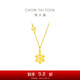 周大福 小雪花黃金項(xiàng)鏈(工費(fèi)420)40cm 約4.1g EOF553七夕節(jié)禮物
