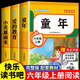 童年六年級閱讀課外書(shū)愛(ài)的教育小英雄雨來(lái)六年級上冊閱讀的課外書(shū)全套快樂(lè )讀書(shū)吧六上小英雄雨來(lái)管樺原著(zhù)童年高爾基完整版 【送考點(diǎn)】六年級上冊閱讀