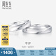 周生生 Pt950鉑金戒指一路同行白金對(duì)戒情侶求婚結(jié)婚32116R定價(jià) 10圈