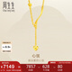 周生生七夕黃金項(xiàng)鏈 足金扭片愛心套鏈流蘇 心弦15859N計(jì)價(jià)41厘米7.5克