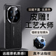 權速【奢華浮雕】適用華為Mate70Pro手機殼新款mate60pro全包防摔外殼70RS超薄商務(wù)男50真皮高級國潮風(fēng) 頂奢浮雕【低調深沉丶玄黑】祥云紋理+鏡頭全包 華為Mate 70Pro