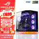 華碩i9 14900KF 華碩ROG全家桶 5070Ti/RTX5080主機(jī) 5090D顯卡U7 265K主機(jī)游戲電競(jìng)AI渲染組裝電腦整機(jī) i9 14900KF+RTX 5080 丨六