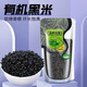 蓋亞農(nóng)場(chǎng)有機(jī)黑米450g 東北粗糧黑香米 五谷雜糧拒絕染色 有機(jī)黑米450g