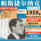 帕斯捷爾納克抒情詩(shī)全集:全二冊 俄國1958年諾貝爾文學(xué)獎得主