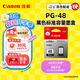佳能（Canon）PG-48 黑色墨盒(適用E478/E478R/E3480/E418/E4280/E4580)