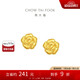 周大福 綻放絲絨玫瑰花黃金耳釘(工費320)約2.1g EOF1368