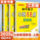 自選】2025正版初中小題狂做七年級下上語(yǔ)文數學(xué)英語(yǔ)巔峰版 提優(yōu)版恩波教育初一上冊下冊同步課時(shí)提高檢測訓練習冊教輔資料 （25秋）江蘇專(zhuān)用-語(yǔ)數英3本套裝上冊【巔峰版】