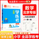 全品學(xué)練考 六6年級 數學(xué)上冊 北京版BJ 2025秋 北京地區使用