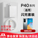 華為（HUAWEI）適用原裝華為p40充電器40W快充5A線(xiàn)p40pro手機數據線(xiàn)閃充專(zhuān)用插頭充電線(xiàn)typec超級閃充手機充電頭 40W套裝快充頭+1.5米線(xiàn)