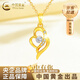 中國(guó)黃金足金愛(ài)心吊墜女生2025新款心形黃金項(xiàng)七夕情人節(jié)禮物送女朋友老婆 A款*愛(ài)心吊墜 約1.4g【贈(zèng)純銀鏈】