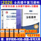 官方正版 提干軍考備考2026復(fù)習(xí)資料本科大學(xué)生士兵提干 軍事職業(yè)能力考核綜合知識與能力考試基礎(chǔ)訓(xùn)練及模擬試卷 提干學(xué)習(xí)資料 優(yōu)秀保送軍隊軍?？荚?2025提干教材書 提干分析推理融通人力考試中心 提