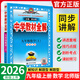 【正版當天發(fā)】2025秋中學教材全解九年級上冊語文數(shù)學英語物理化學歷史道德與法治人教版北師版滬科版外研版課本講解 數(shù)學 北師版