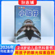 送好禮 小聰仔自然科普版雜志 2025年9月起訂閱 1年共12期 2-8歲幼兒科普百科通識教育 激發(fā)學(xué)習(xí)興趣增長知識 自然動物科普 兒童智力開發(fā)雜志鋪雜志訂閱 專家精華之作 非過期刊
