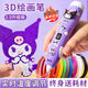積虎3d打印筆兒童立體繪畫(huà)無(wú)線(xiàn)低溫不燙手女孩玩具3-6生日禮物8-12歲 升級版【庫洛米】13耗材+溫控+雙電 3-6歲女孩生日禮物