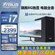 華碩【14代酷睿i7】臺式電腦主機臺式機獨顯商務(wù)辦公大額補貼電腦全套 套六 i7/16G/1512G/8G+24英寸