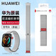 華為（HUAWEI）QuickLink手表FIT3原裝表帶watch fit 4尼龍編織替換帶 fit4Pro運動輕盈透氣一鍵快拆式舒適快干 盒裝【蒼穹灰】尼龍表帶