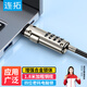 連拓 筆記本電腦鎖 USB接口防盜鎖安全密碼鎖 USB通用 適用聯(lián)想華碩ThinkPad神州華為惠普戴爾小米電腦