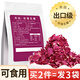 丙田 玫瑰花茶50g 山東平陰食用干玫瑰花瓣碎泡水喝 可做阿膠烘焙糕點(diǎn)