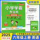 【深圳專(zhuān)版】2025秋小學(xué)學(xué)霸作業(yè)本三四五六年級上冊下冊英語(yǔ)滬教牛津版HJNJ英語(yǔ)課課練課本強化練習冊課后作業(yè)一課一練pass綠卡圖書(shū) 六年級上冊 英語(yǔ)【滬教牛津深圳專(zhuān)版】