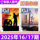 【正版包郵】財經(jīng)雜志2025年8月第17期新【全年/半年/2個月訂閱】經(jīng)濟(jì)之城/反內(nèi)卷/AI智能體涌現(xiàn)/港股何以東升/審視汽車價格戰(zhàn)/關(guān)稅博弈商業(yè)管理類財經(jīng)天下周刊非過刊 現(xiàn)貨【共2本】25年第16/
