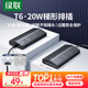 綠聯(lián)T6梯形排插插線板排插座USB桌面充電站接拖線板氮化鎵20W多口快充多功能總控開關(guān)辦公適用蘋果小米