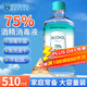 海氏海諾75%酒精消毒液510ml/瓶皮膚清潔消毒酒精噴霧替換裝免洗洗手液