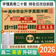 2026版百校聯(lián)盟 全國十大名校月考期中期末真卷精選高二英語(yǔ)外研版上冊 高二同步試卷上冊高中名校期中期末聯(lián)考測試卷高中畢業(yè)升學(xué)真題詳解必刷題必刷卷