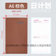 龍誠海2026年效率手冊日程本48K筆記本記事本計劃本A6手賬本日歷月歷年歷隨身工作手冊日志日記健身打卡 2026年小號A6軟皮（48K兩天一頁(yè)）棕色