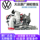 大眾大眾原廠渦輪增壓器 發(fā)動機渦輪增壓器總成 渦輪增壓墊 其他車型請聯(lián)系客服 單拍無效