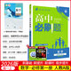 【2026版科目可選】理想樹(shù)高中必刷題高一高二狂k重點(diǎn)高二人教版蘇教版語(yǔ)文數學(xué)英語(yǔ)物理化學(xué)生物歷史地理選擇性必修高二上學(xué)期下學(xué)期 2026版【高一上】數學(xué) 必修第一冊人教A版