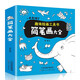 加厚版簡(jiǎn)筆畫一本全 簡(jiǎn)筆畫大全 兒童書漫畫 入門手繪簡(jiǎn)筆畫學(xué)畫畫繪畫書籍