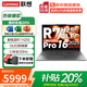 聯(lián)想（Lenovo）小新Pro16 2025補(bǔ)貼20%輕薄筆記本電腦旗艦銳龍標(biāo)壓可選GT/昭陽設(shè)計(jì)編程高性能辦公大學(xué)生游戲本 銳龍R7-H255 32G+1T｜小新Pro16 輕薄便攜 大電池長(zhǎng)續(xù)航 