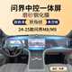 時(shí)本適配25款問(wèn)界M8/M9導航液晶顯示屏幕玻璃鋼化膜中控屏幕膜貼膜 【一體防反光】磨砂鋼化膜 24-25款問(wèn)界M8/M9
