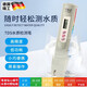 JCZS德國(guó)品牌水質(zhì)檢測(cè)筆多功能高精度家用凈水器飲用自來(lái)水水質(zhì)檢測(cè)儀 【多功能水質(zhì)檢測(cè)筆】1支