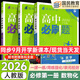 2026高一上冊必刷題必修一2025秋季新版高中必刷題必修第一冊RJ人教版新教材高中課本同步練習(xí)冊教輔必修1人教版同步狂K重點新高考實驗班必修課初升高銜接 3本】數(shù)物化（推薦使用）