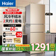 Haier海爾冰箱小型三開門冰箱風(fēng)冷無霜一新等級能效家用大容量冷藏冷凍出租房省電小冰箱以舊換新 216升三門風(fēng)冷無霜凈味冰箱國家補貼