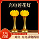 2025新款蓮花燈供佛燈充電佛堂燈長明燈led佛臺燈觀音佛燈佛前供奉燈家用 4.5寸花苞款 1對 10.5厘米高（充插電兩用）