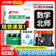 2025秋名校課堂同步培優(yōu)七年級(jí)上冊(cè)下冊(cè)數(shù)學(xué)英語(yǔ)人教版北師版名校培優(yōu)專(zhuān)題7年級(jí)初一培優(yōu)撥高特訓(xùn)尖子生壓軸題專(zhuān)題訓(xùn)練每日一練 【25春】七年級(jí)下冊(cè)【數(shù)學(xué)北師版】