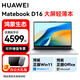 華為（HUAWEI）筆記本電腦Matebook D16 正版Windows 16英寸商務(wù)辦公輕薄本 i5-13420H 16G 1T 銀