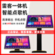 雷客ktv唱歌家用一體機戶(hù)外家庭分體式小愛(ài)同學(xué)語(yǔ)音觸摸屏點(diǎn)歌機系統 19X / 19.5寸一體機+3T硬盤(pán)/臺式 黑色