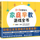 0~3歲嬰幼兒家庭早教游戲全書  