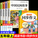 全套4冊(cè)中國(guó)民間故事五年級(jí)上冊(cè)必讀正版課外書閱讀經(jīng)典書目歐洲非洲古代小學(xué)生快樂讀書吧書籍推薦田螺姑娘列那狐的故事上老師 【全5冊(cè)】五年級(jí)上冊(cè)書目+同步作文