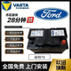 汽車服務適配T6-60Ah福克斯福睿斯蒙迪歐致勝翼虎瓦爾塔電瓶原廠60AH 福特 全新正品