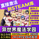 STEAMgalgame游戲 全球區(qū)激活碼cdk永久入庫(kù) PC電腦版游戲steam激活碼 吹彈 豐盈 異世界魔法學(xué)園 終極版(游戲本體+全DLC+包更新)