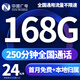 中國廣電 CHINA BROADNET廣電永久19元超大流量卡手機卡全國通用無(wú)限流量純上網(wǎng)卡本地卡不限速電話(huà)卡 橙花卡24元168G通用流量+250分鐘通話(huà)