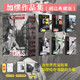 加繆作品集 刷邊函套典藏版（共6冊） 諾獎得主加繆經(jīng)典代表作 局外人+鼠疫+西西弗神話+卡利古拉+快樂的花+第一個人 當世界荒誕如常，加繆給你清醒的力量！附贈加繆年表別冊+主題海報+加繆金句文身貼