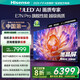 海信電視E7N Pro 75英寸 信芯芯片H6 U+Mini LED 墨晶屏 300Hz高刷DeepSeekAI智能政府補(bǔ)貼20%以舊換新 75英寸